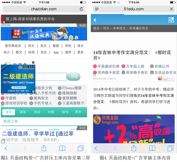 移動(dòng)網(wǎng)站優(yōu)化-頁(yè)面廣告展示問(wèn)題