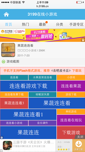 移動(dòng)端網(wǎng)站優(yōu)化 Flash不可用