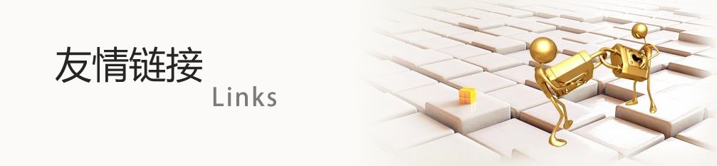 秦皇島網(wǎng)站建設總結友情鏈接怎樣做會(huì )更有質(zhì)量